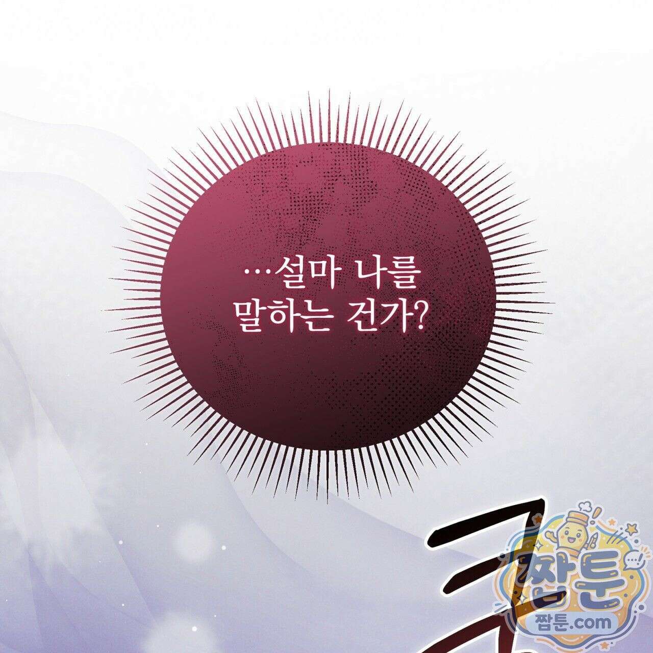 그대 나를 잊으소서 12화 14