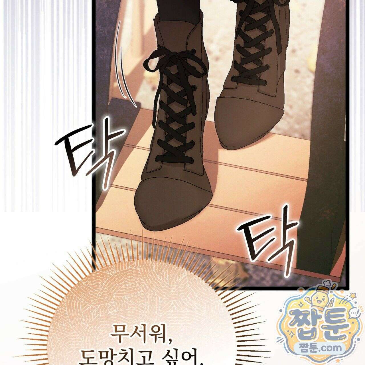 그대 나를 잊으소서 12화 18