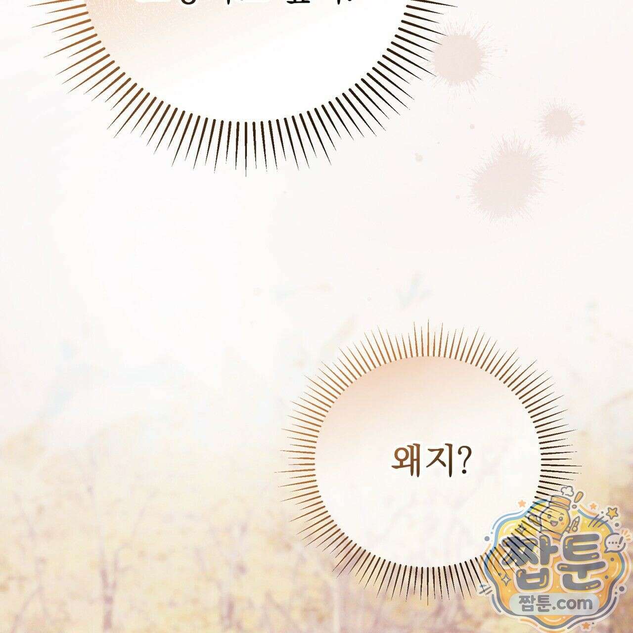 그대 나를 잊으소서 12화 19