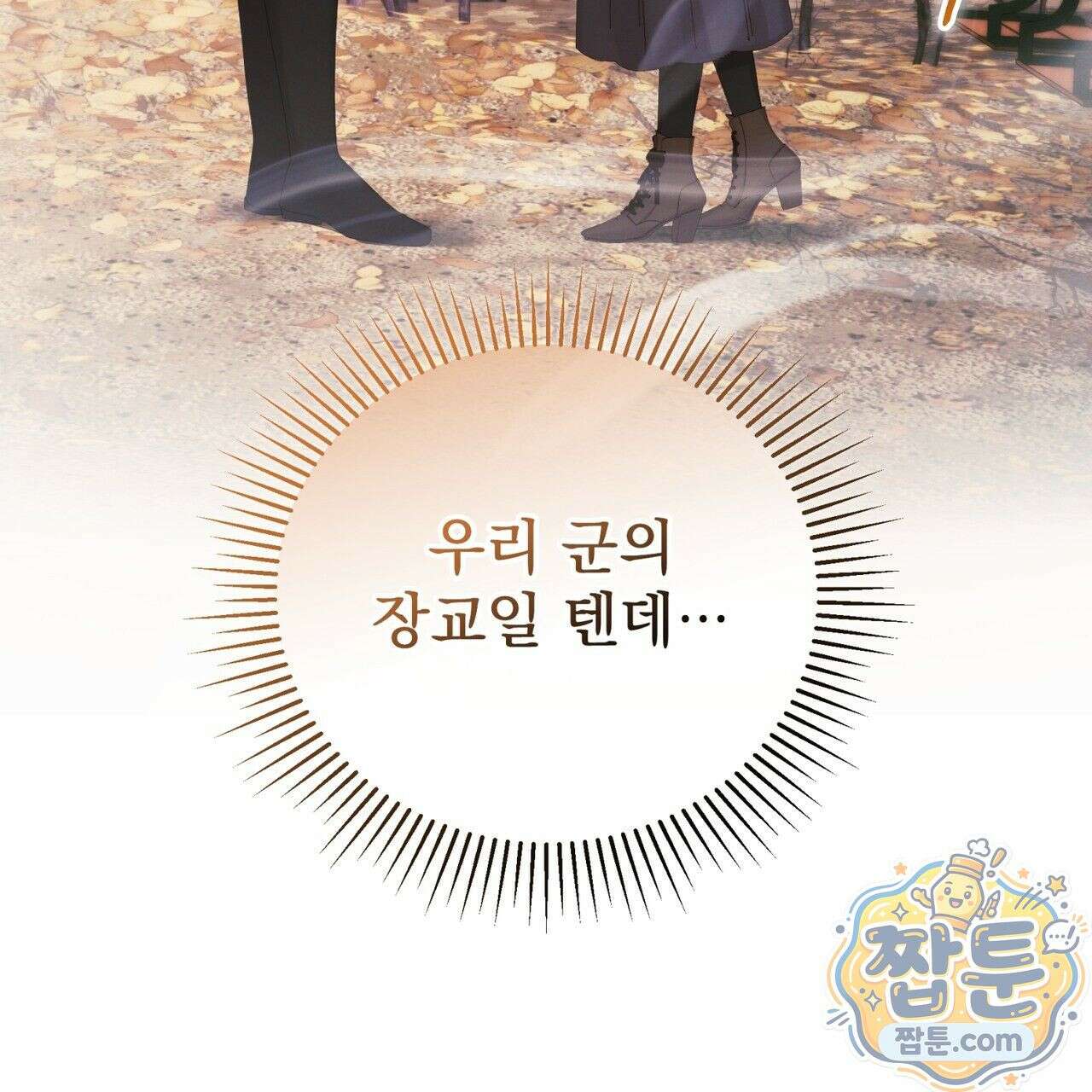 그대 나를 잊으소서 12화 21