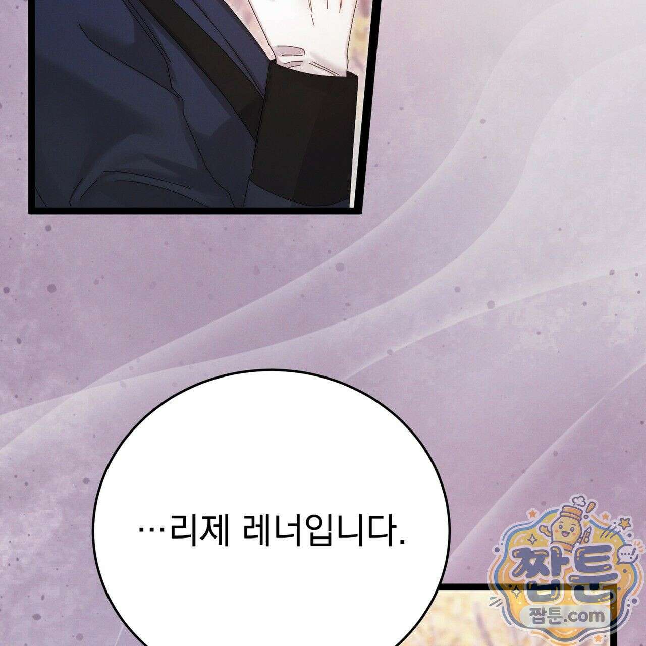 그대 나를 잊으소서 12화 23