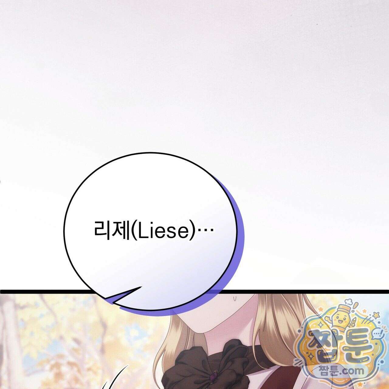 그대 나를 잊으소서 12화 25