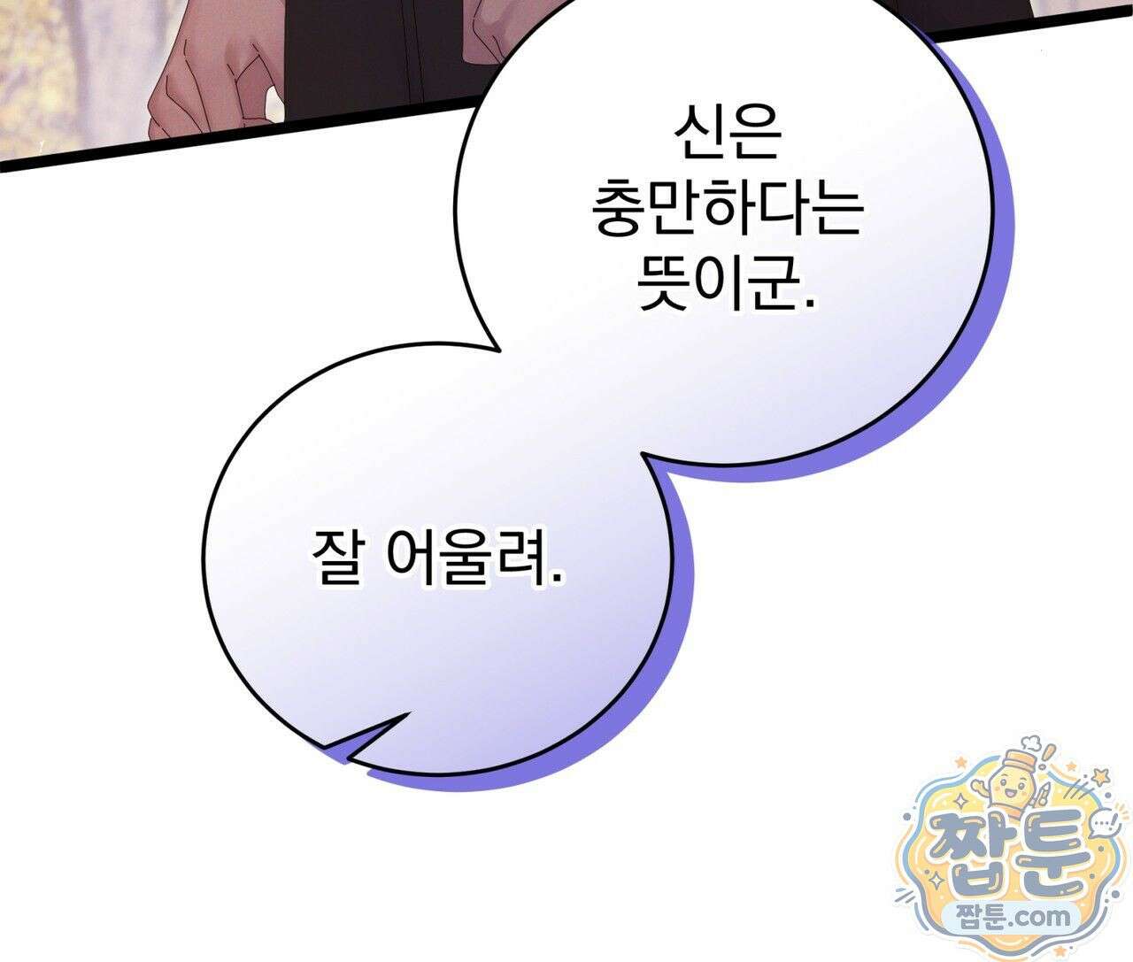 그대 나를 잊으소서 12화 27