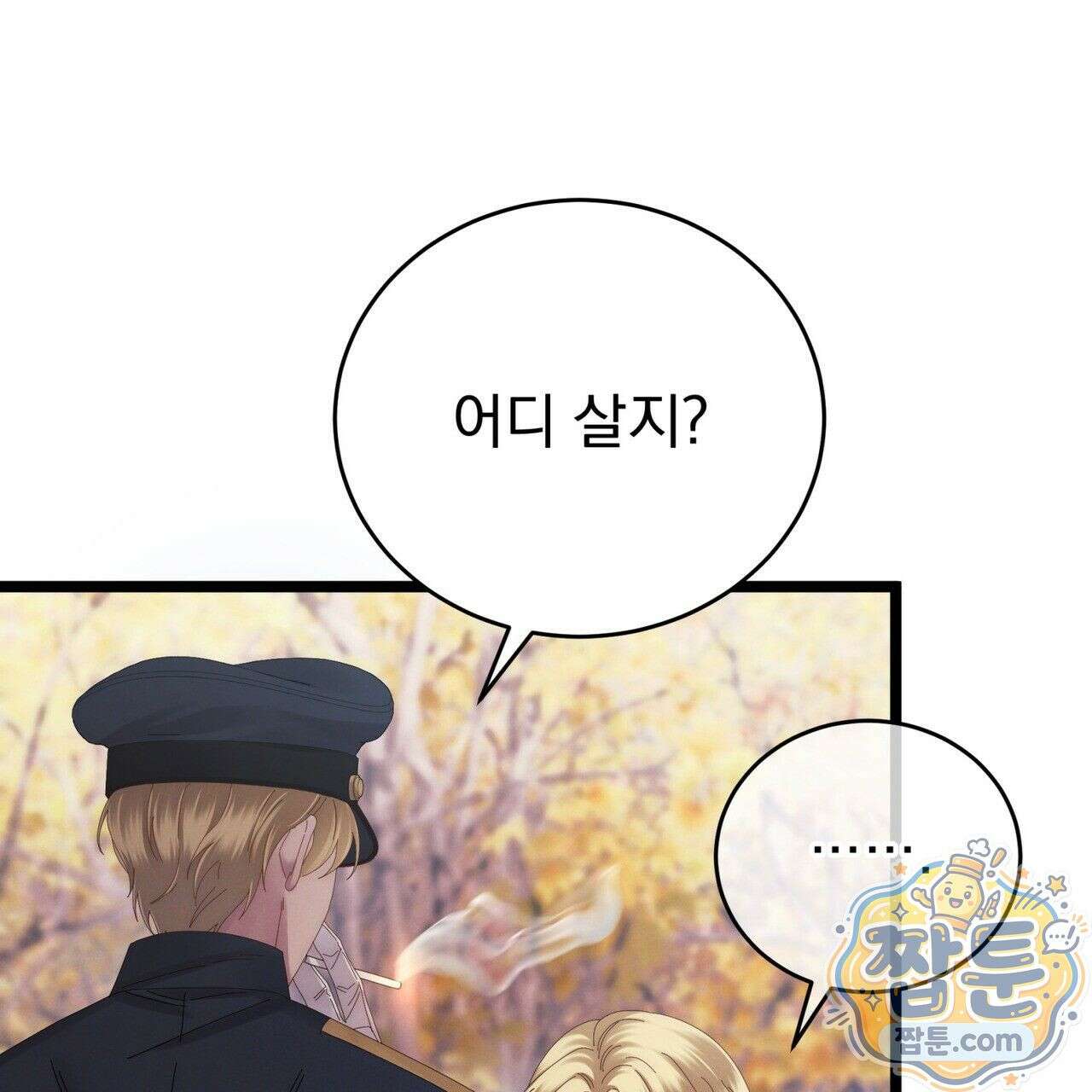 그대 나를 잊으소서 12화 28