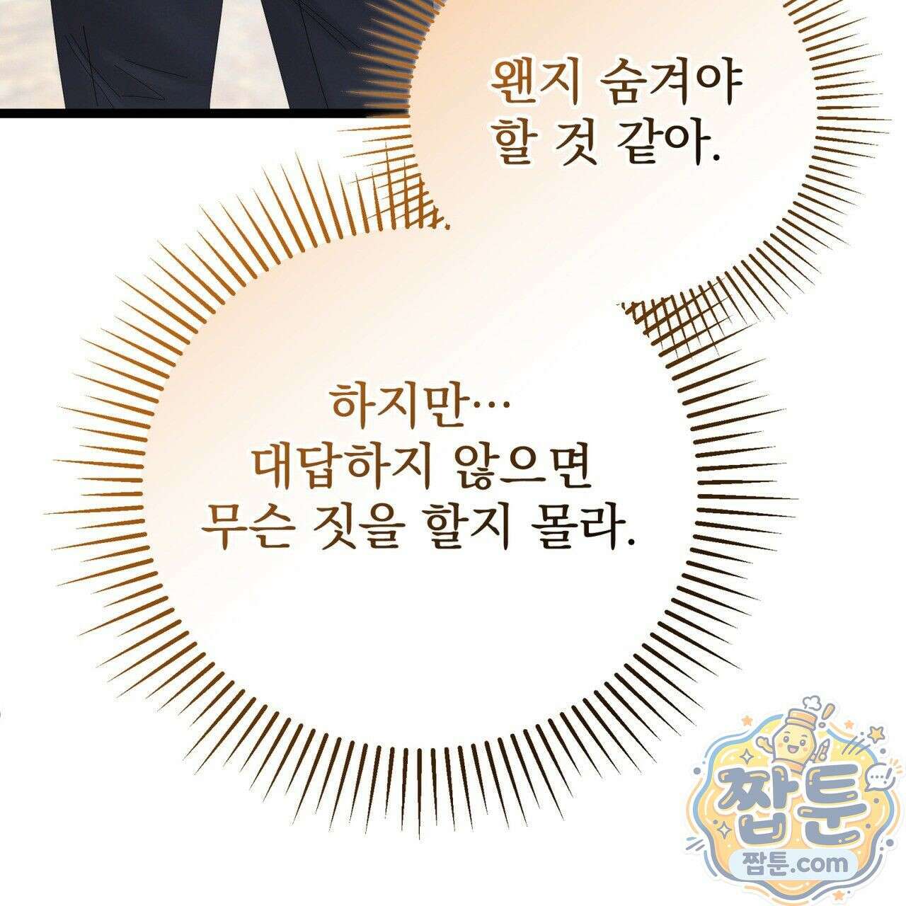 그대 나를 잊으소서 12화 30