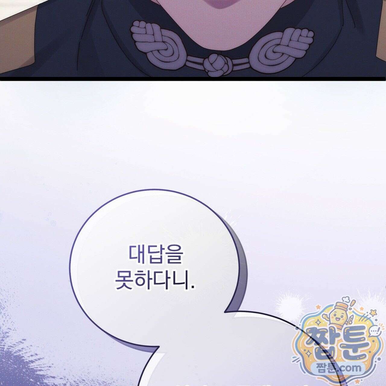 그대 나를 잊으소서 12화 32