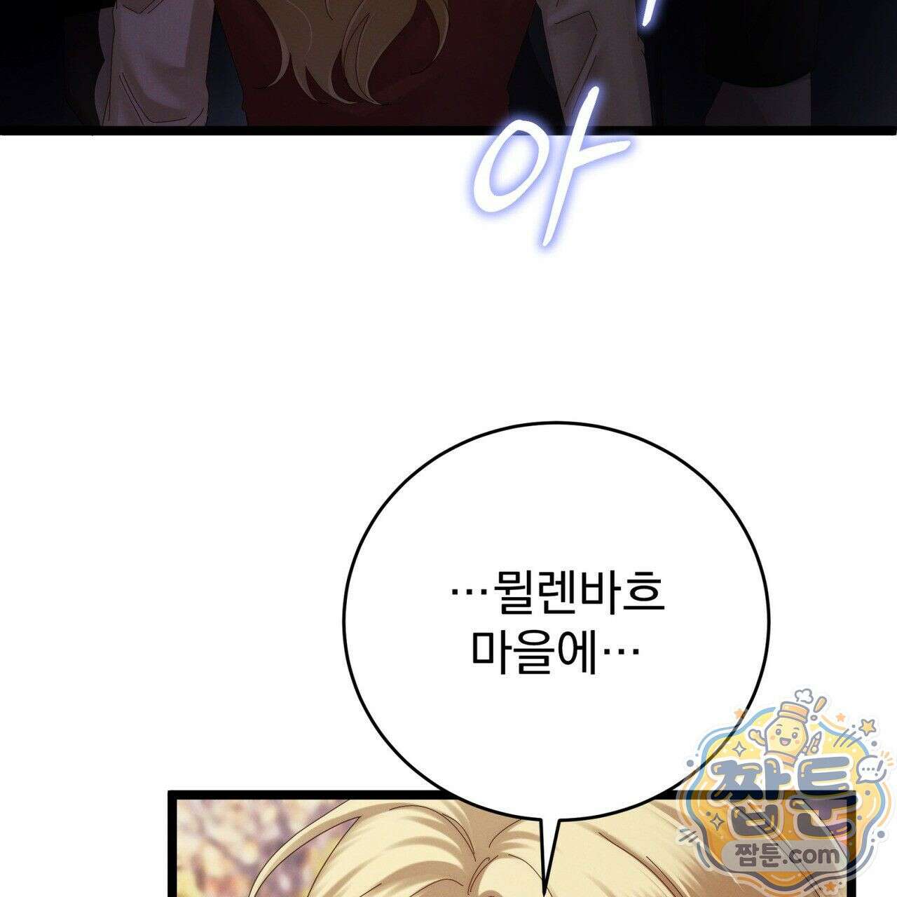 그대 나를 잊으소서 12화 35