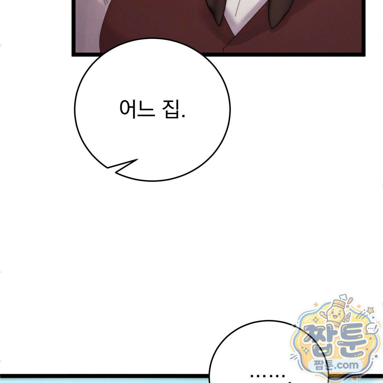 그대 나를 잊으소서 12화 37