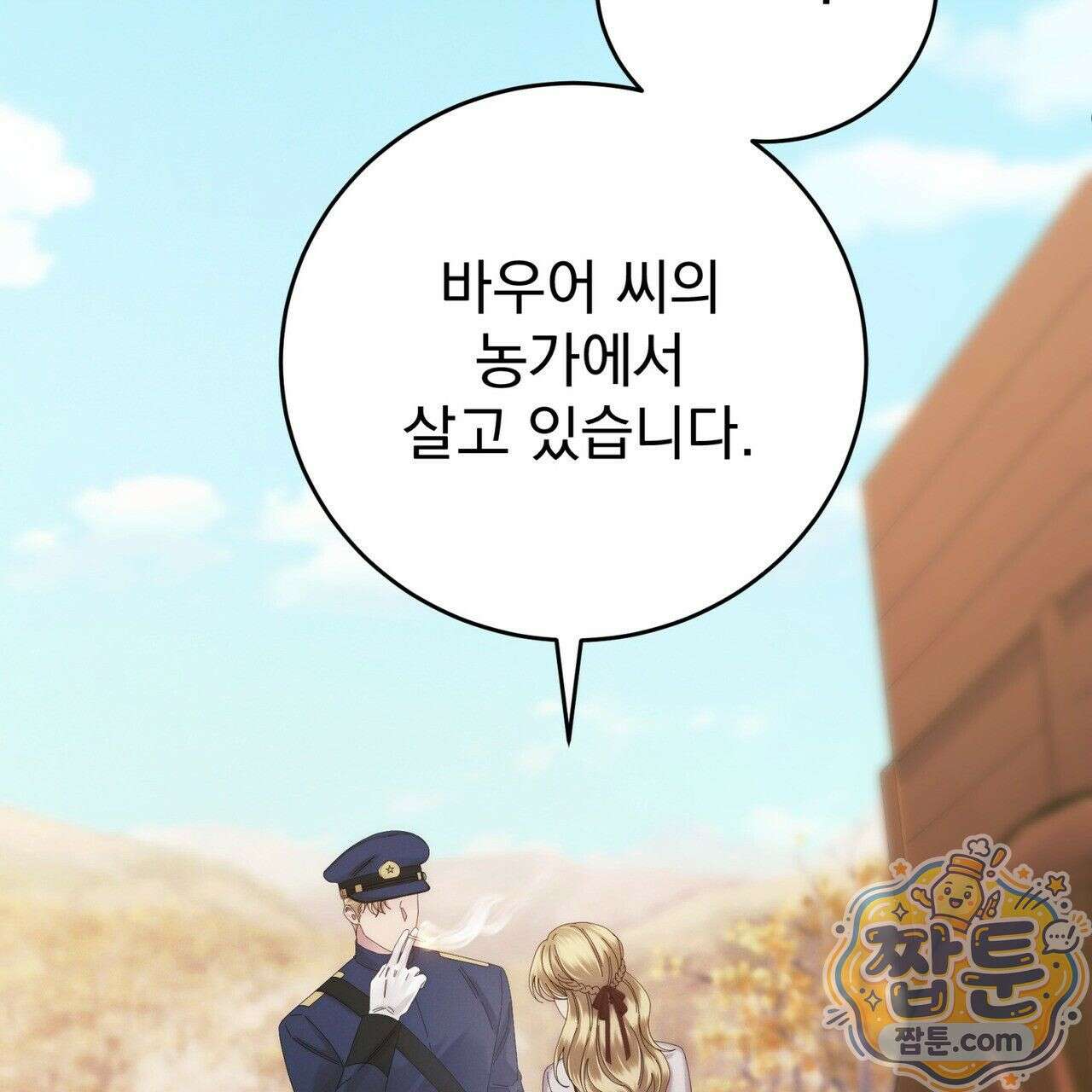 그대 나를 잊으소서 12화 38