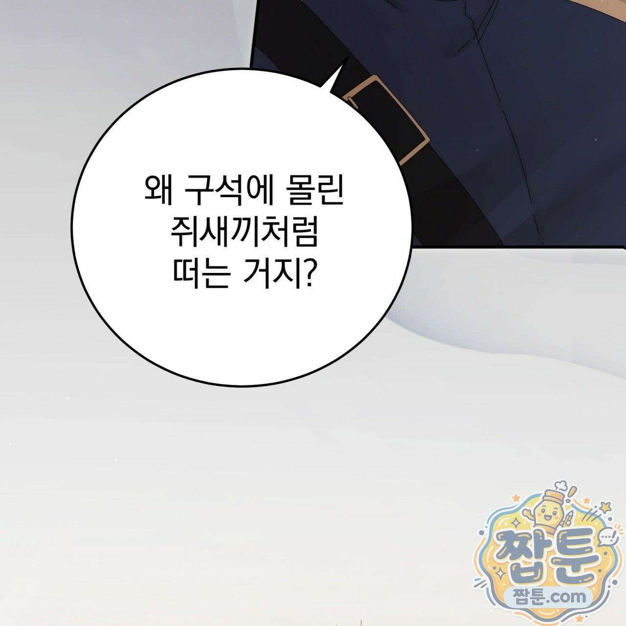 그대 나를 잊으소서 14화 4