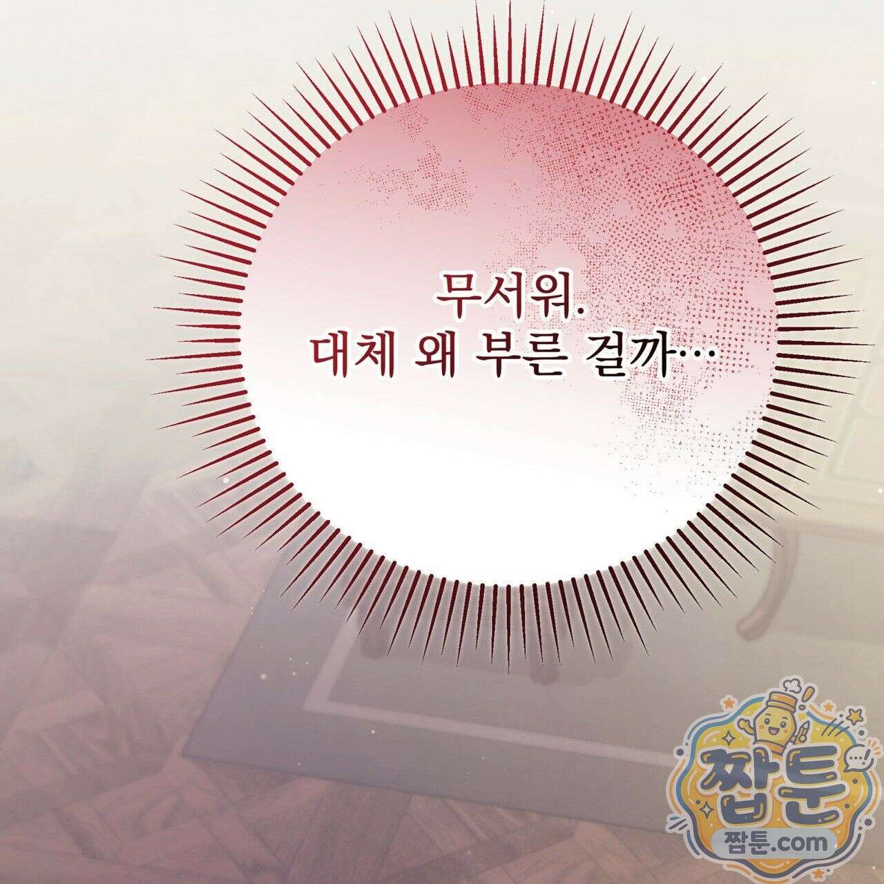 그대 나를 잊으소서 14화 5