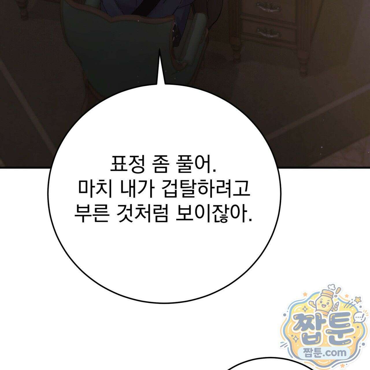 그대 나를 잊으소서 14화 7