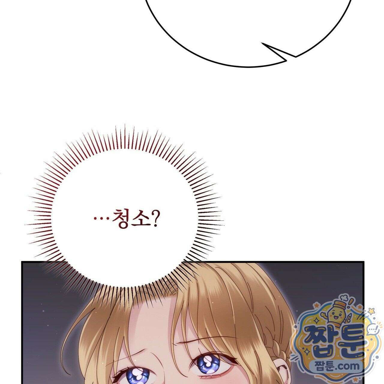 그대 나를 잊으소서 14화 11