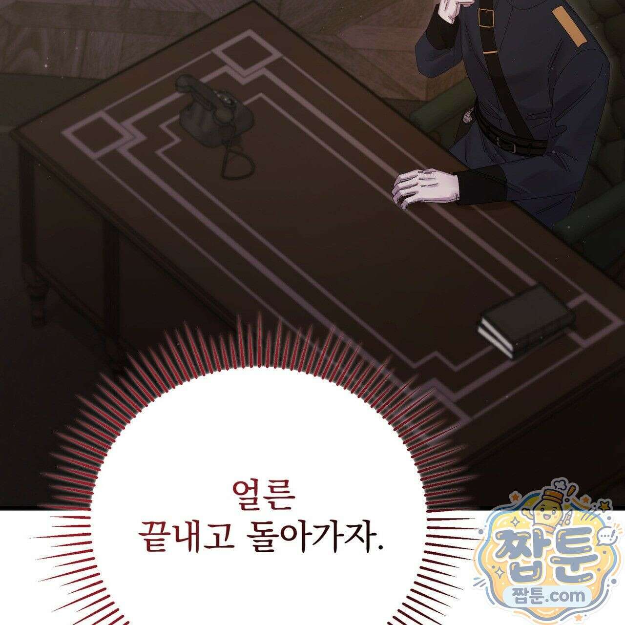 그대 나를 잊으소서 14화 15