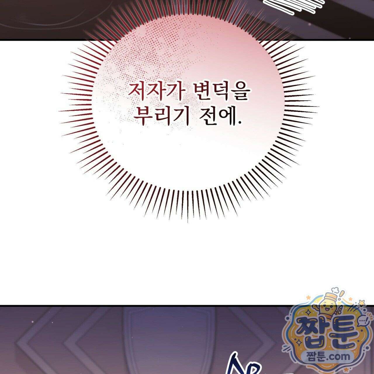 그대 나를 잊으소서 14화 18