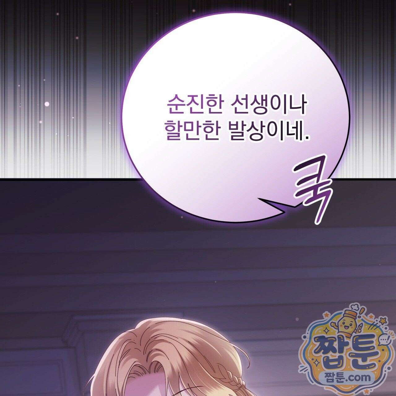 그대 나를 잊으소서 14화 25