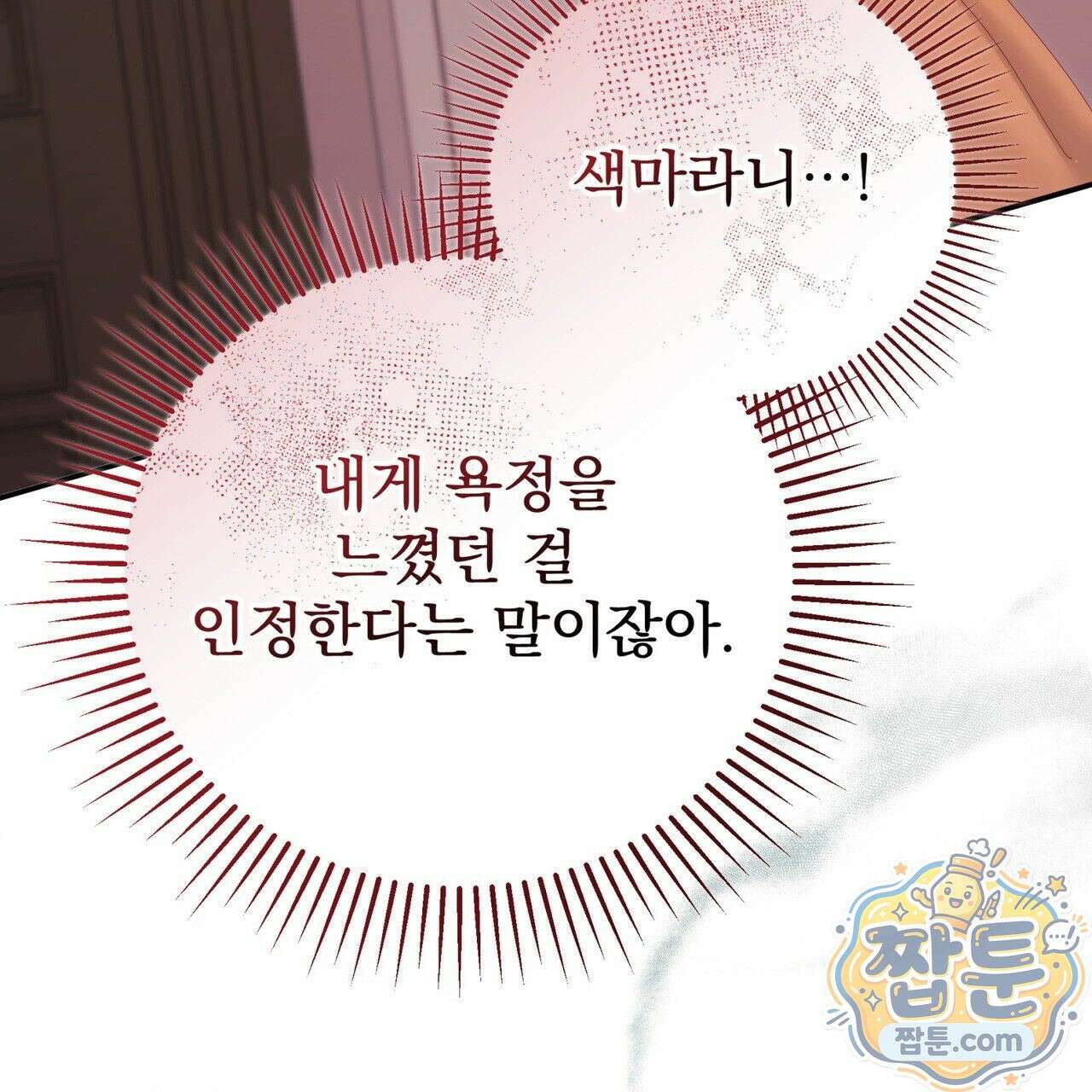 그대 나를 잊으소서 14화 27