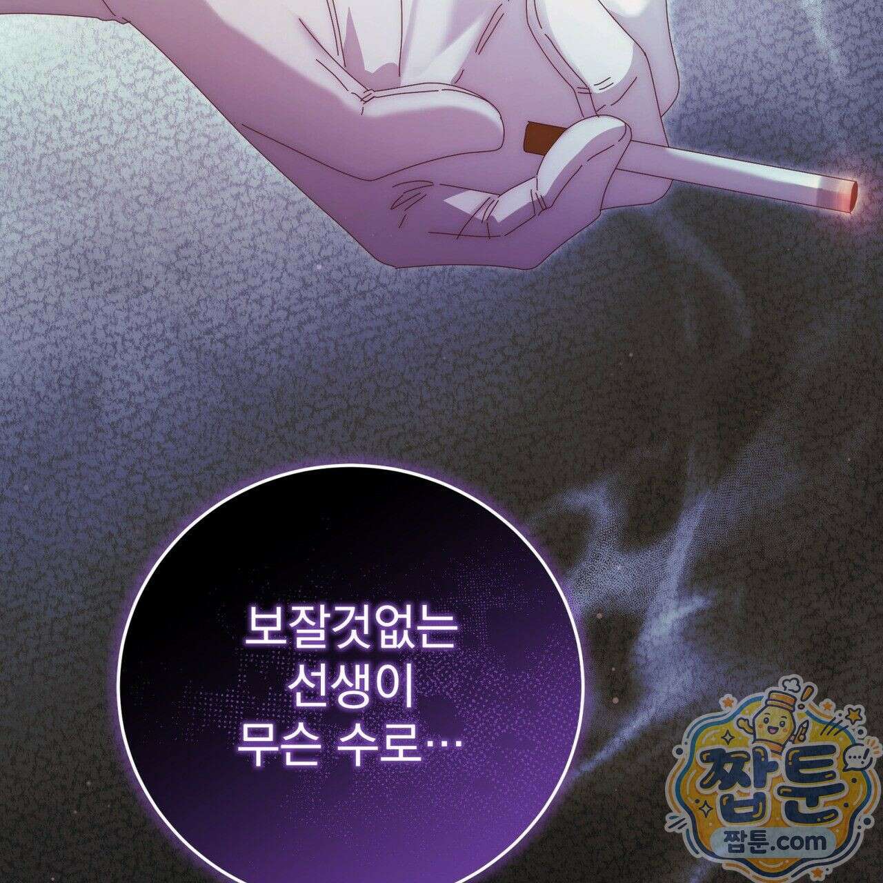 그대 나를 잊으소서 14화 29