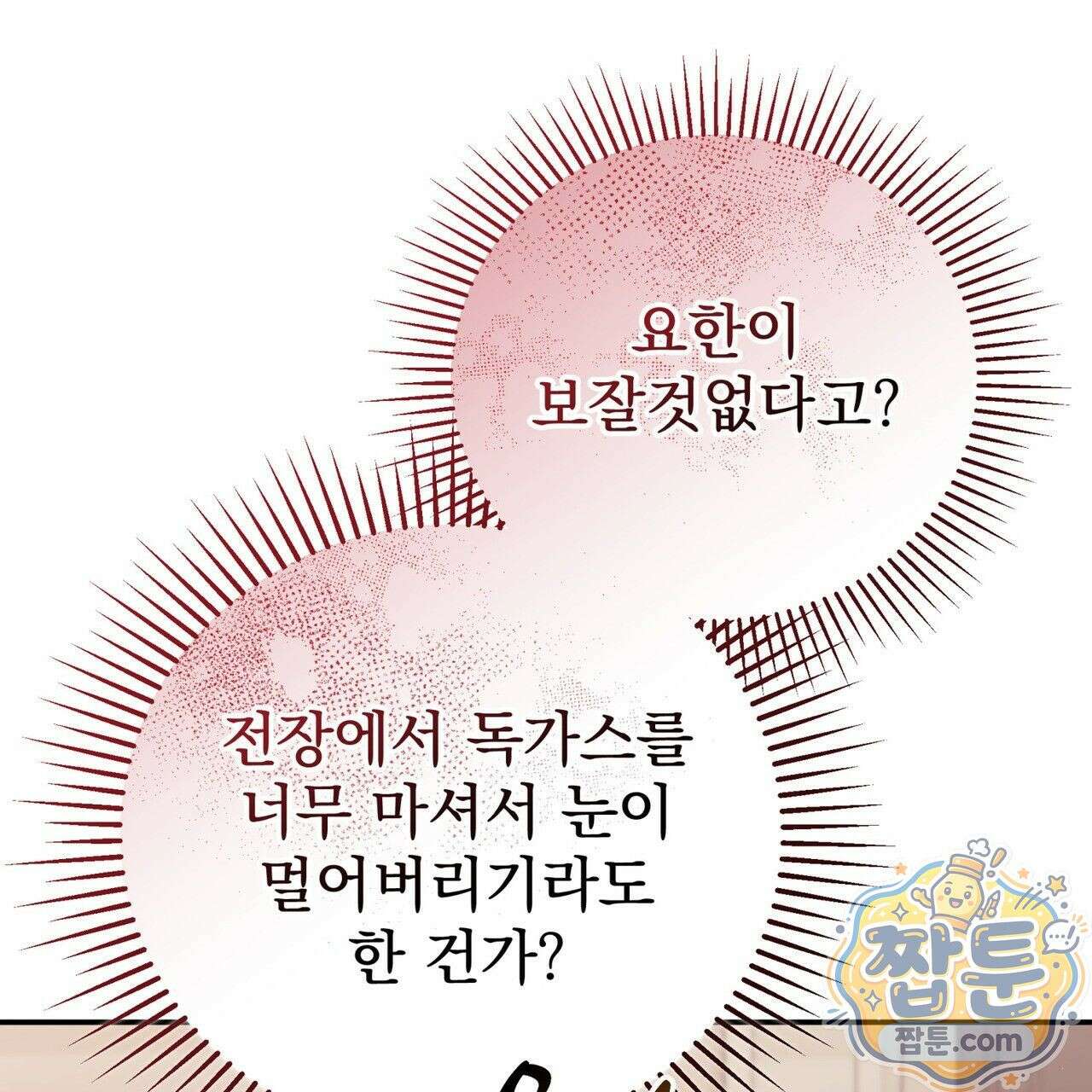 그대 나를 잊으소서 14화 34