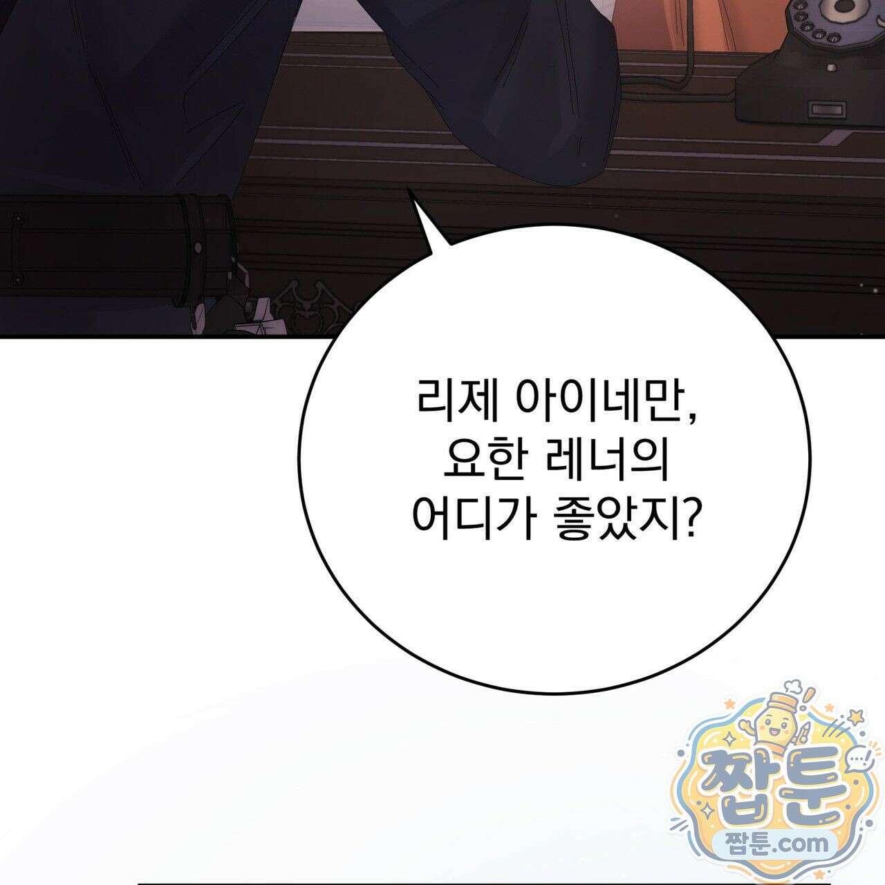 그대 나를 잊으소서 14화 36