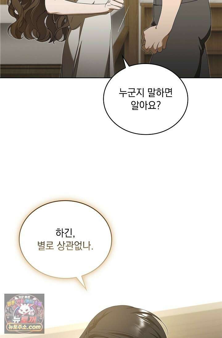 별채에는 불이 꺼지지 않는다 13화 7