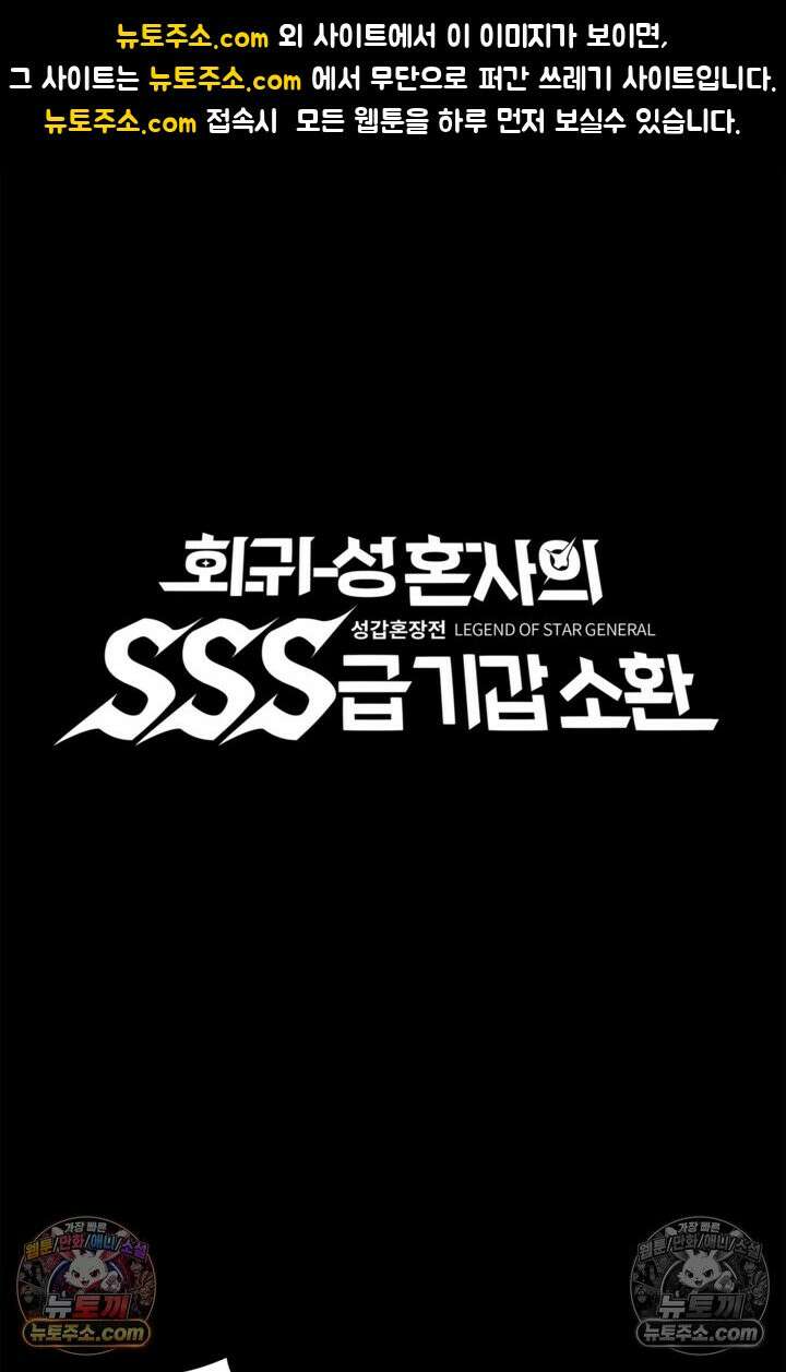 성갑혼장전-회귀 성혼사의 SSS급 기갑 소환 EP․ 018화 야왕 1