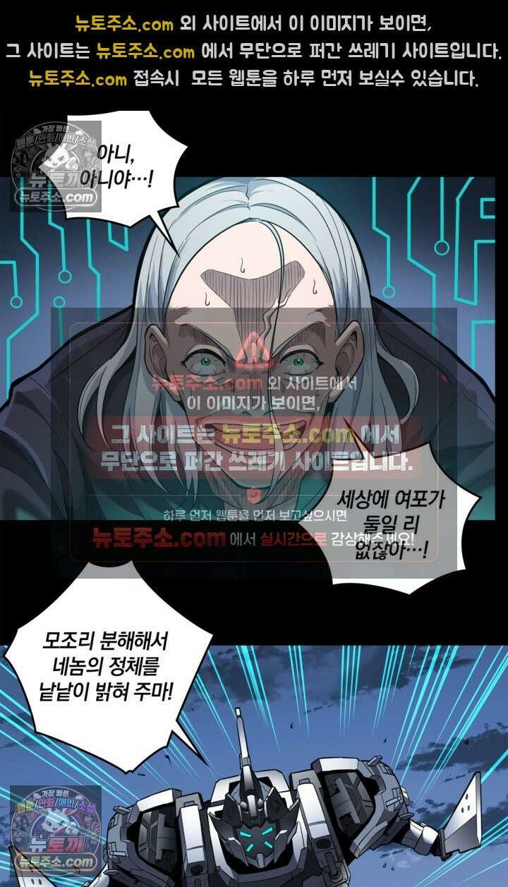 성갑혼장전-회귀 성혼사의 SSS급 기갑 소환 EP․ 018화 야왕 2
