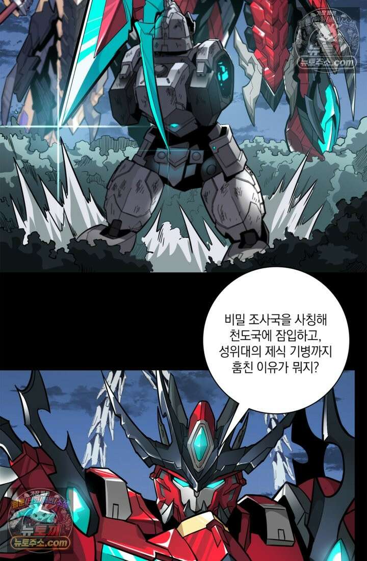 성갑혼장전-회귀 성혼사의 SSS급 기갑 소환 EP․ 018화 야왕 7