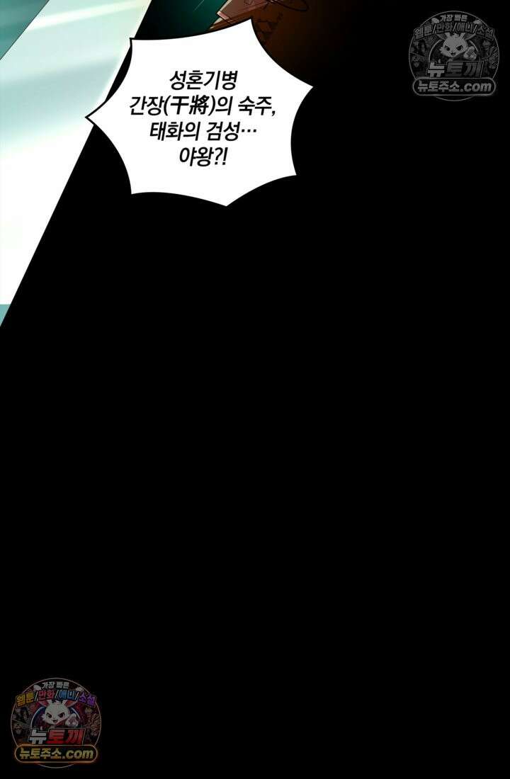 성갑혼장전-회귀 성혼사의 SSS급 기갑 소환 EP․ 018화 야왕 27