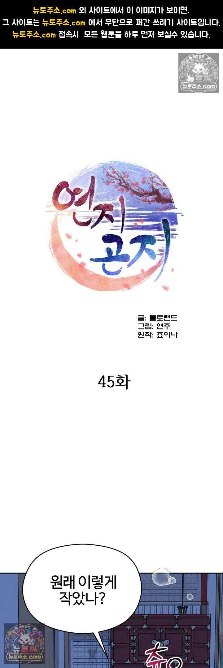 연지곤지  45화 1