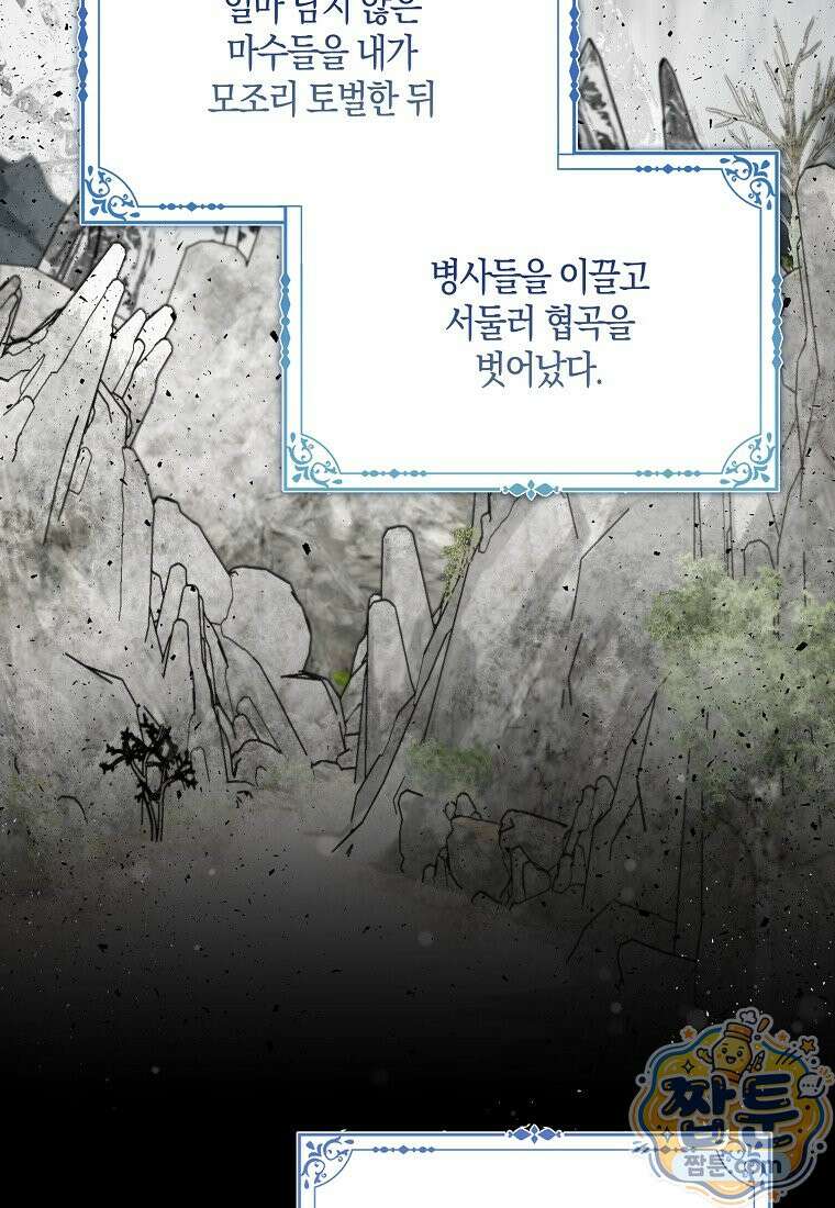 충직한 검이 되려 했는데 142화 3