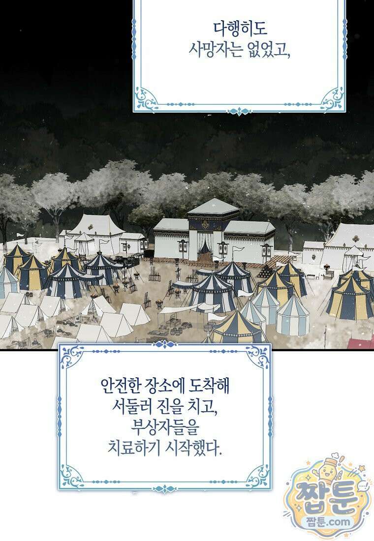 충직한 검이 되려 했는데 142화 4
