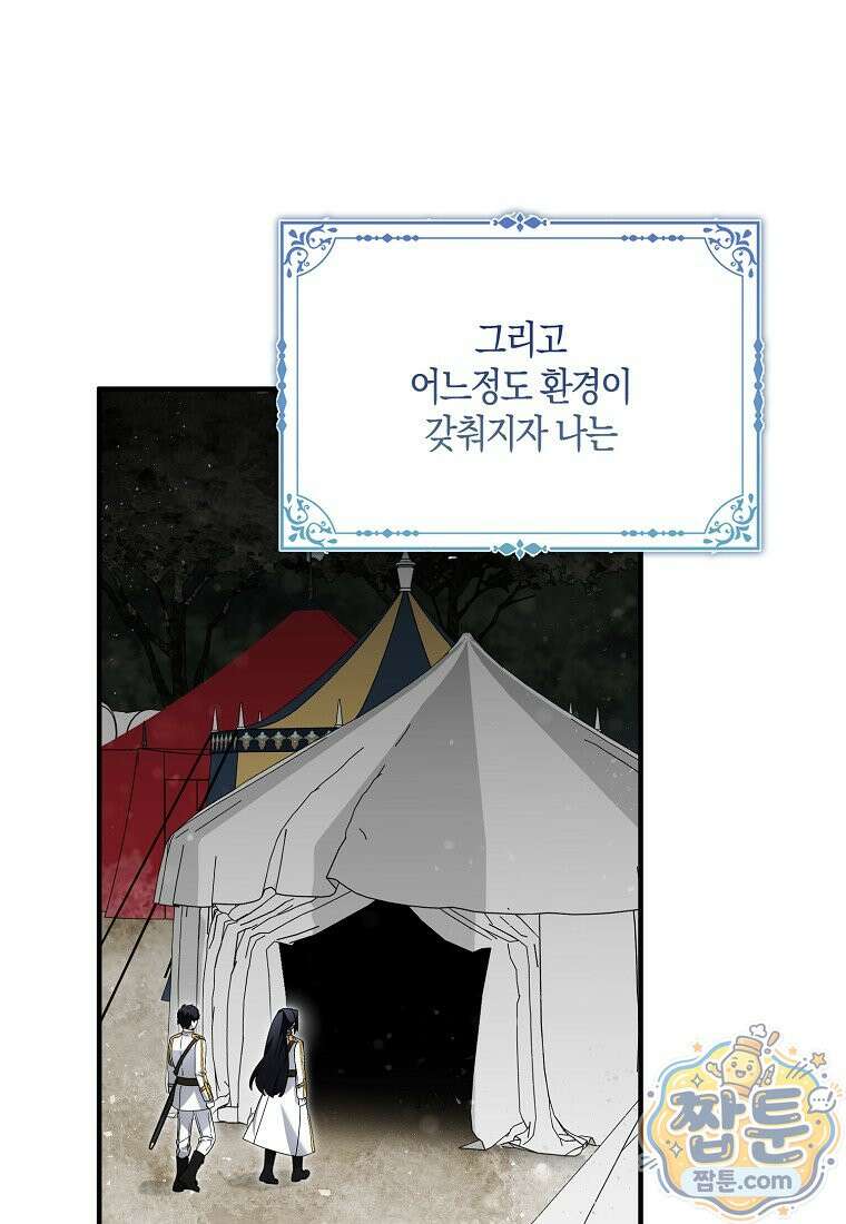 충직한 검이 되려 했는데 142화 5