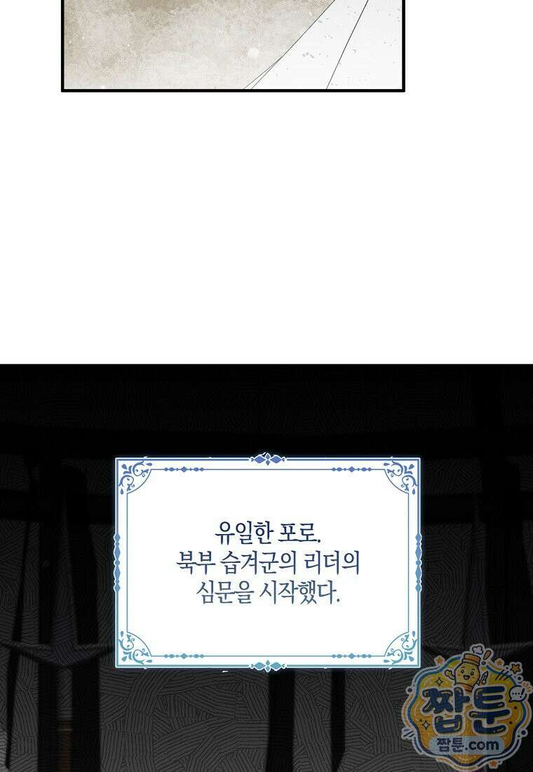 충직한 검이 되려 했는데 142화 6