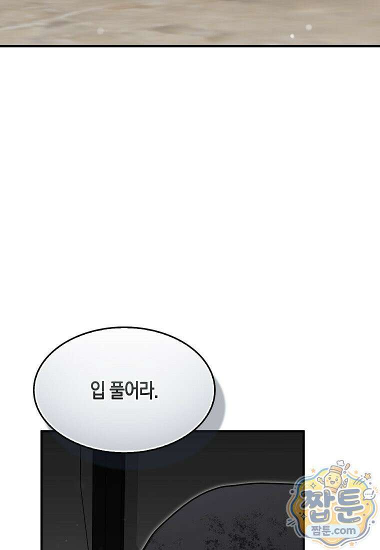 충직한 검이 되려 했는데 142화 12