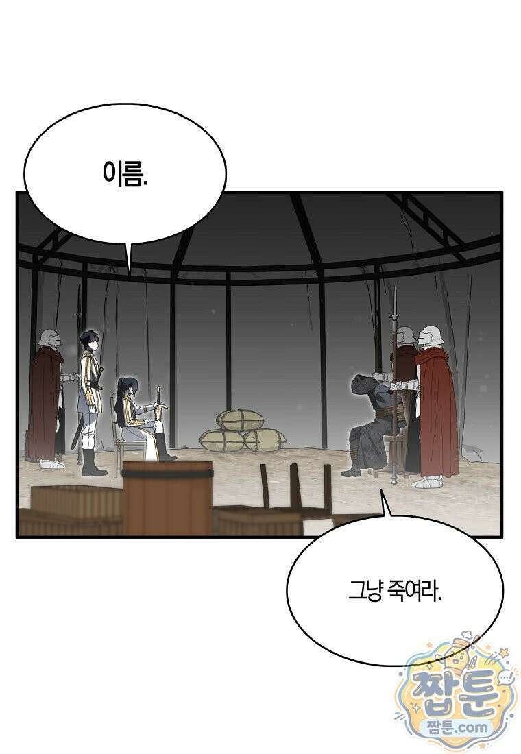 충직한 검이 되려 했는데 142화 14