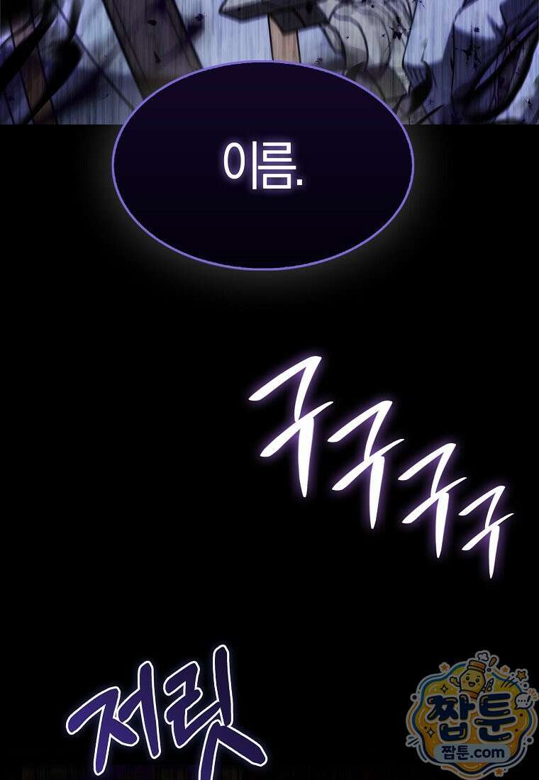 충직한 검이 되려 했는데 142화 18