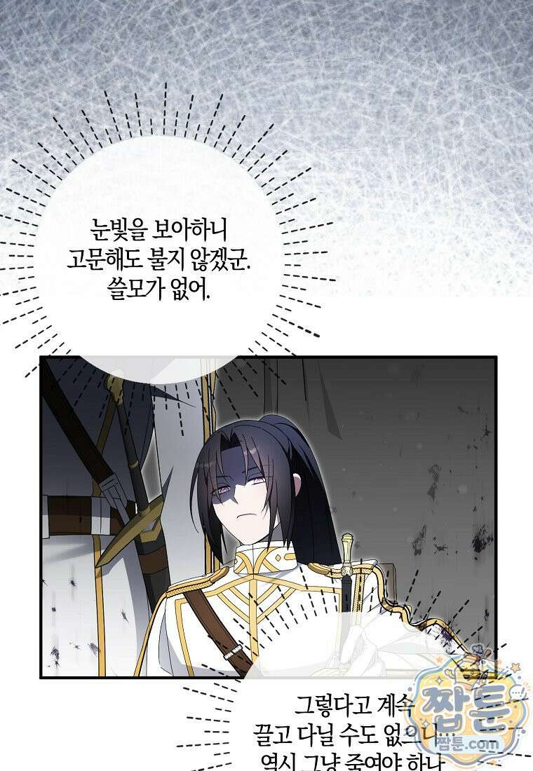 충직한 검이 되려 했는데 142화 21