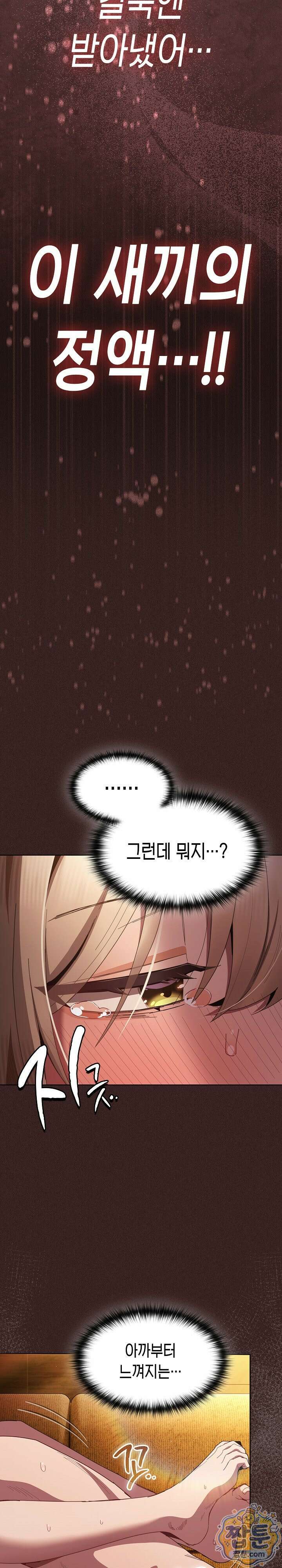 믿으세요! 처음을 바칠지어니 53화 3