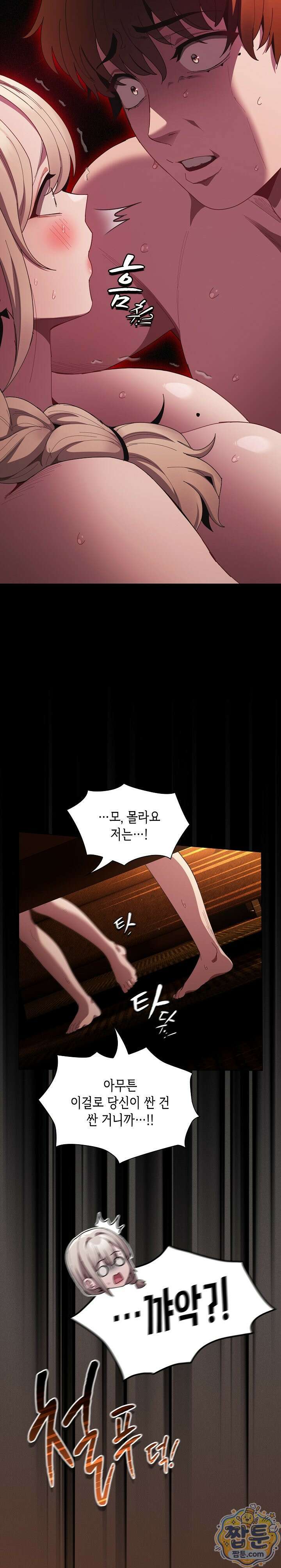믿으세요! 처음을 바칠지어니 53화 6