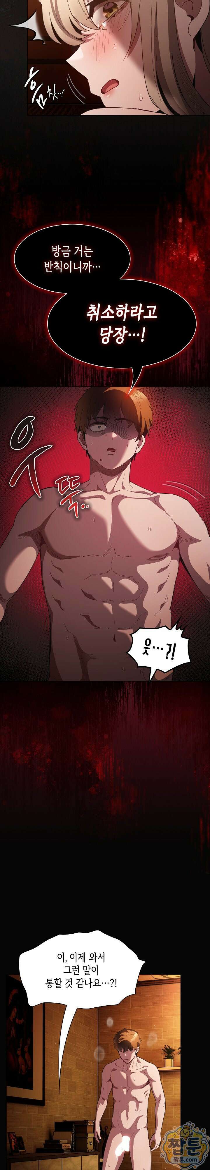 믿으세요! 처음을 바칠지어니 53화 8