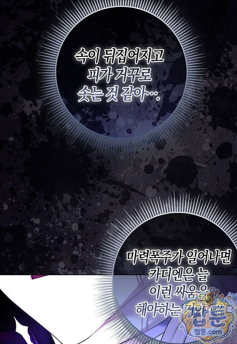 시한부는 흑막가에 위장 취업한다 45화 4