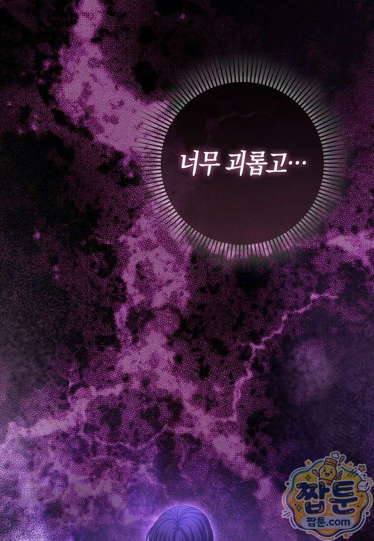 시한부는 흑막가에 위장 취업한다 45화 6