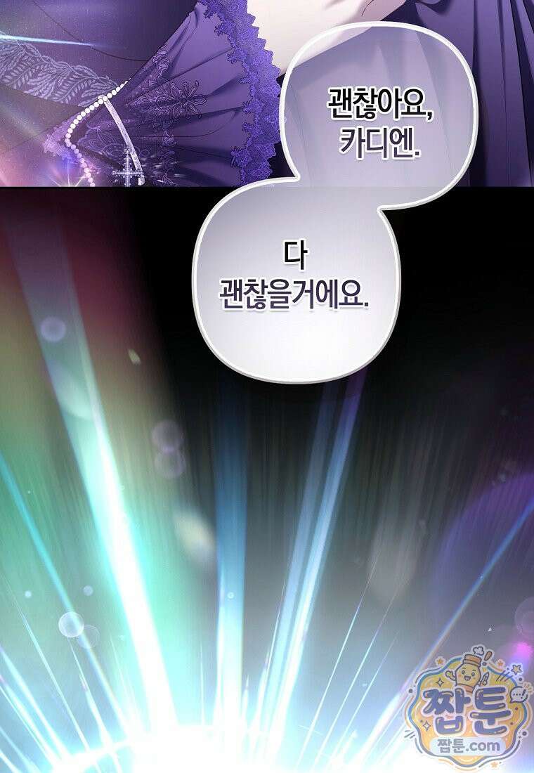시한부는 흑막가에 위장 취업한다 45화 9