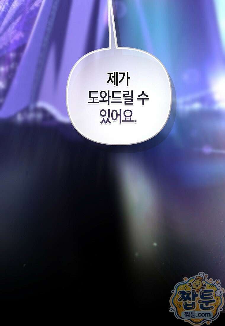 시한부는 흑막가에 위장 취업한다 45화 11