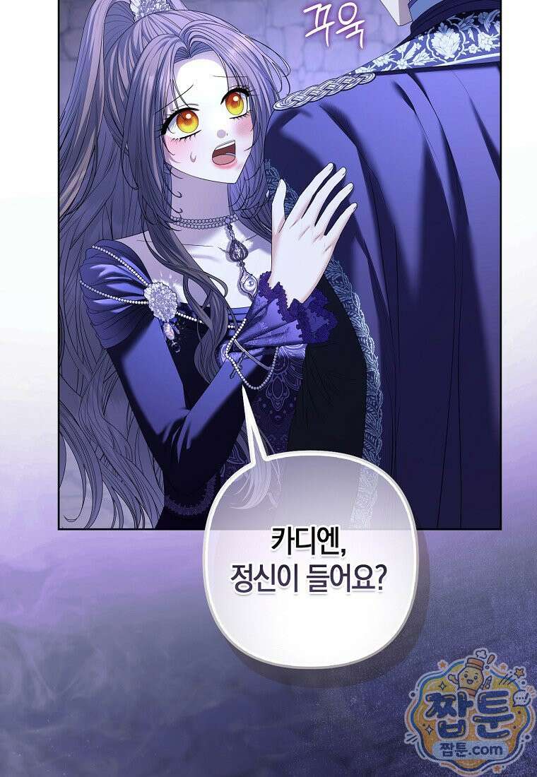 시한부는 흑막가에 위장 취업한다 45화 16