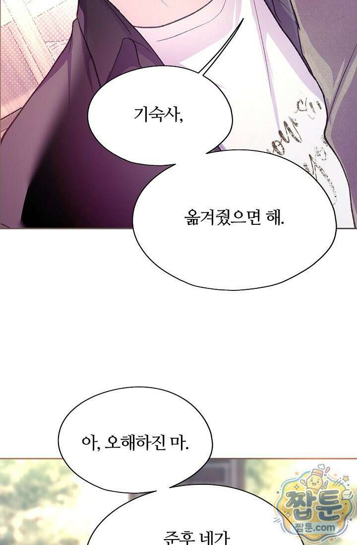 페이트 메이트 76화 3