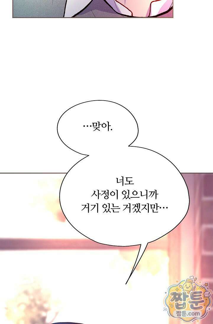 페이트 메이트 76화 6