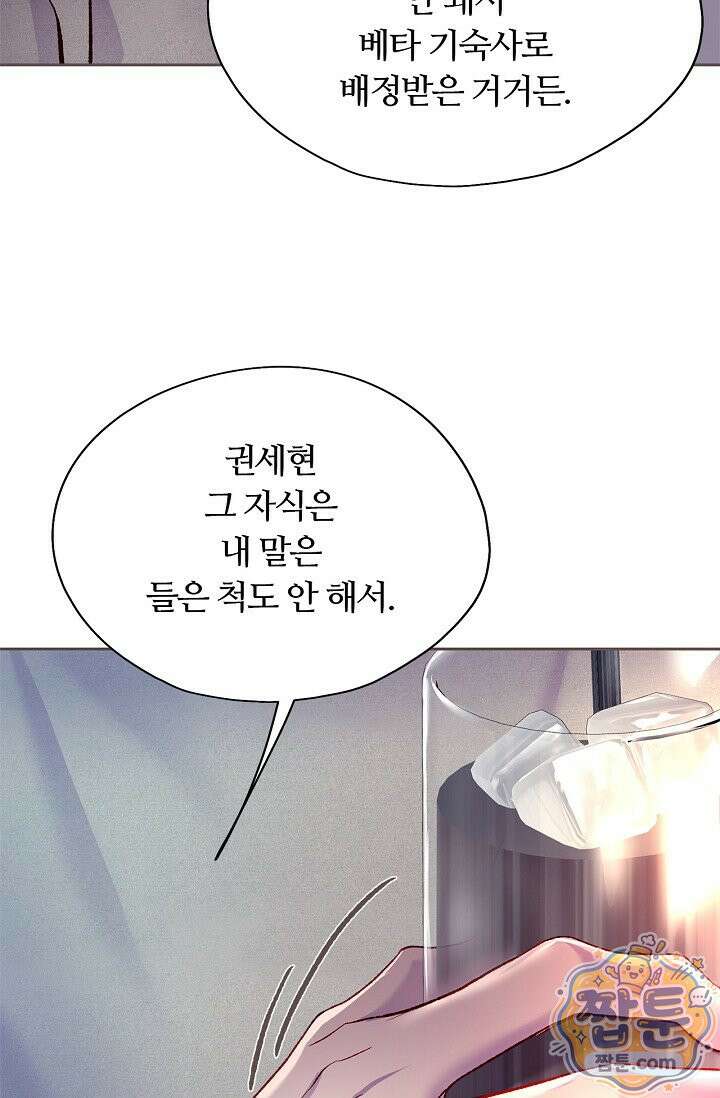 페이트 메이트 76화 8