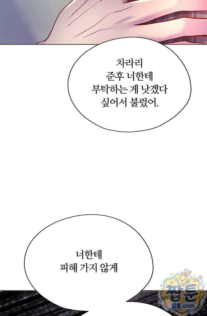 페이트 메이트 76화 9